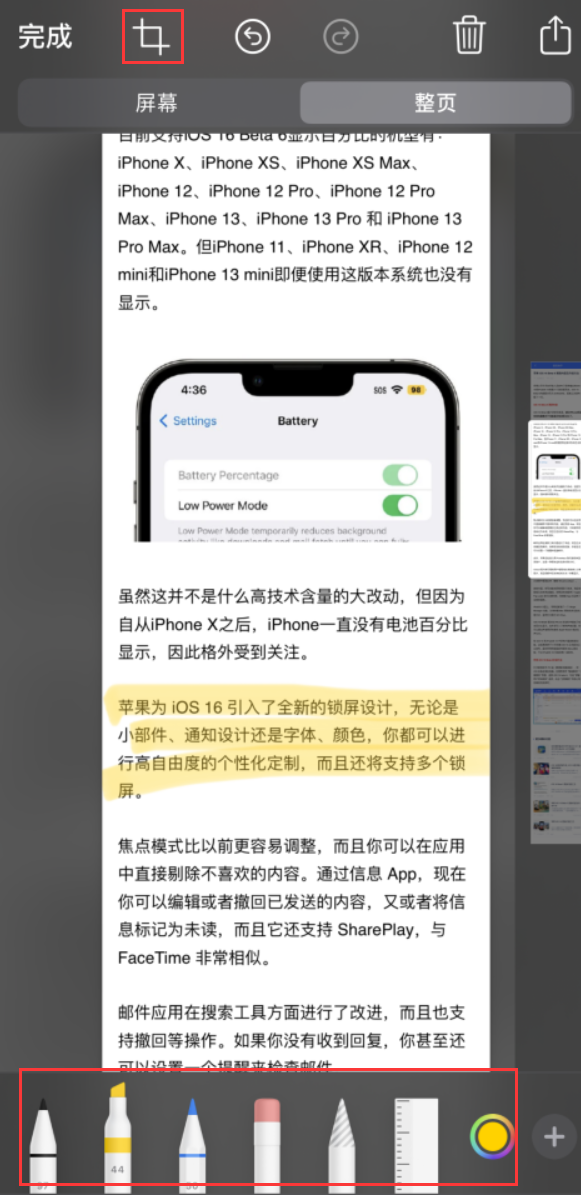 邯郸苹果手机维修分享小技巧：在 iPhone 上给截屏图片做标记 