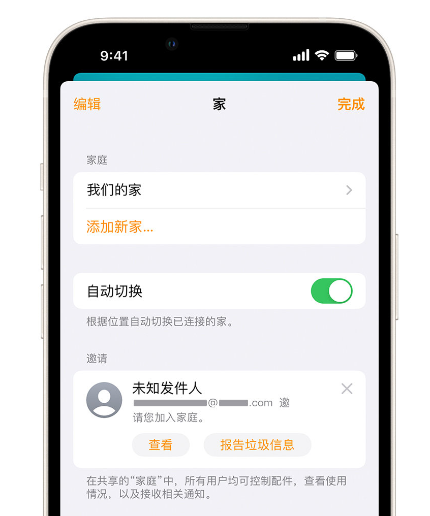 邯郸苹果手机维修分享iPhone 小技巧：在“家庭”应用中删除和举报垃圾邀请 