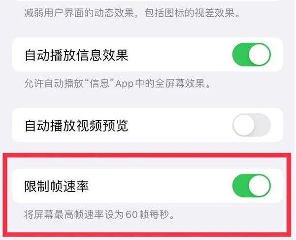 邯郸苹果13维修分享iPhone13 Pro高刷是否可以手动控制 