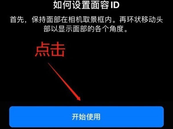 邯郸苹果13维修分享iPhone 13可以录入几个面容ID 