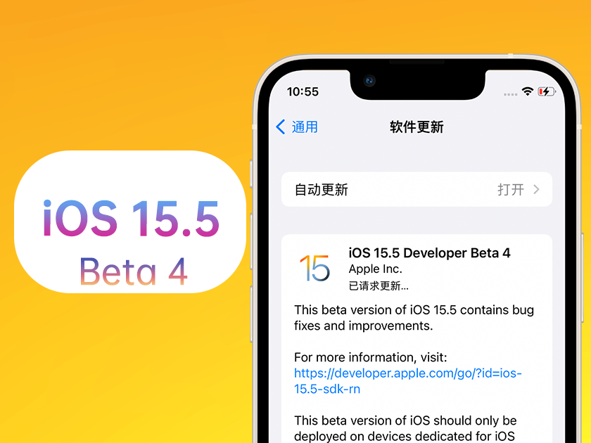 邯郸苹果手机维修分享iOS 15.5 Beta4优缺点汇总 