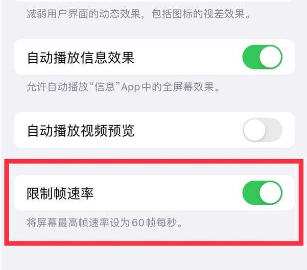 邯郸苹果13维修分享iPhone13 Pro高刷设置方法 