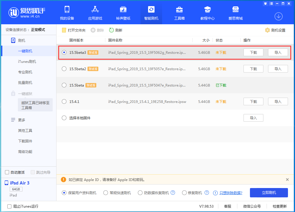 邯郸苹果手机维修分享iOS15.5 Beta 3更新内容及升级方法 