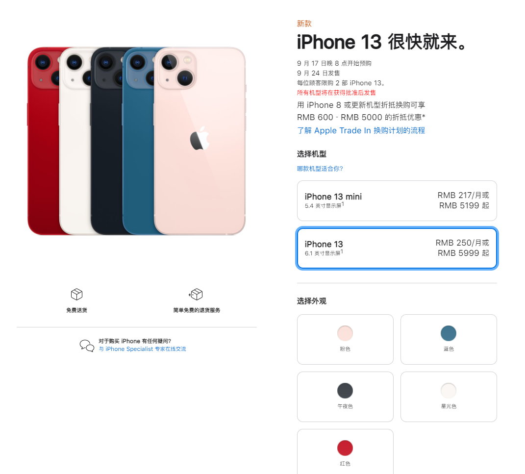 邯郸苹果手机维修分享iPhone 13系列售价是多少 