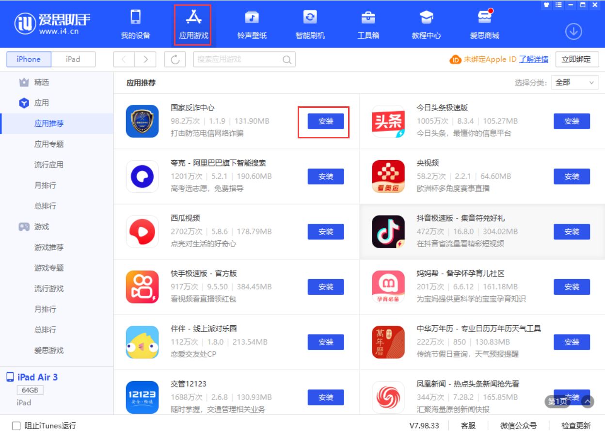 邯郸苹果手机维修分享iPhone 从 iOS 15 降级到 iOS 14.7/14.7.1 之后无法下载更新应用怎么办 