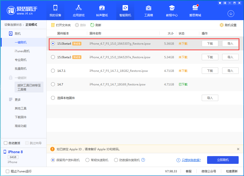 邯郸苹果手机维修分享iOS15 Beta4更新内容汇总 