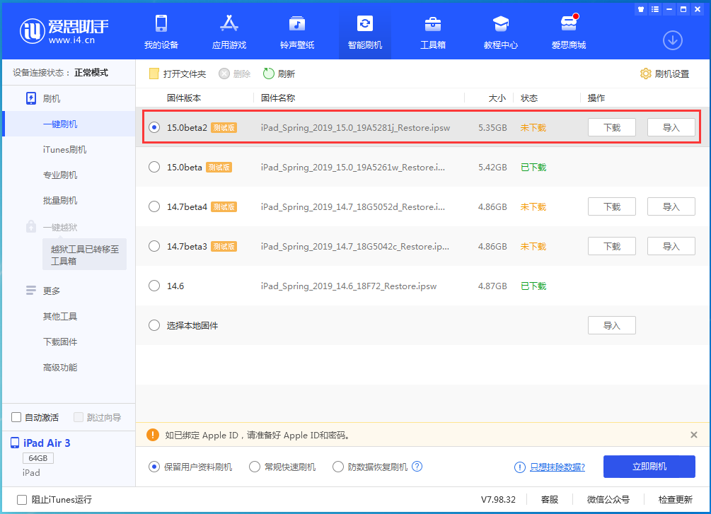 邯郸苹果手机维修分享iOS15 beta2修订版更新了什么内容 