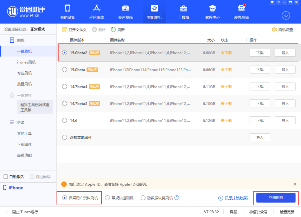 邯郸苹果手机维修分享iOS 15.0 公测版与 iOS 15 beta 2 测试版有什么区别 