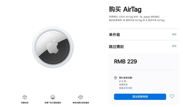 邯郸苹果手机维修分享购买AirTag后多久可以到货 