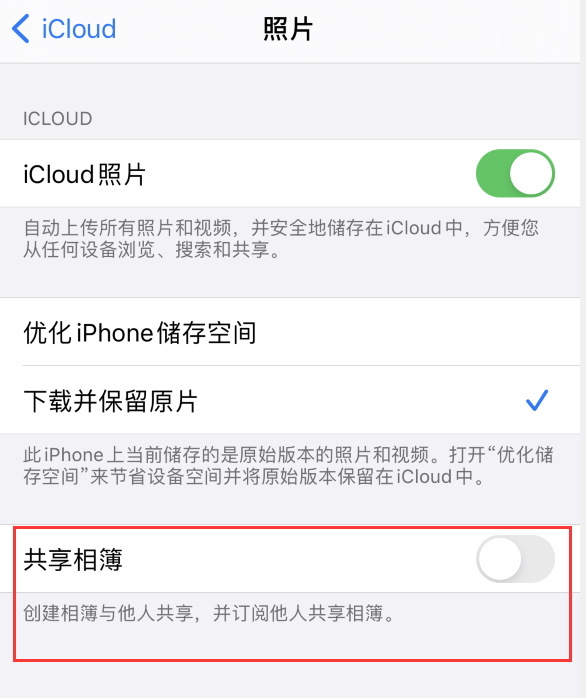 邯郸苹果手机维修分享iPhone 总是收到共享相簿广告，如何解决 
