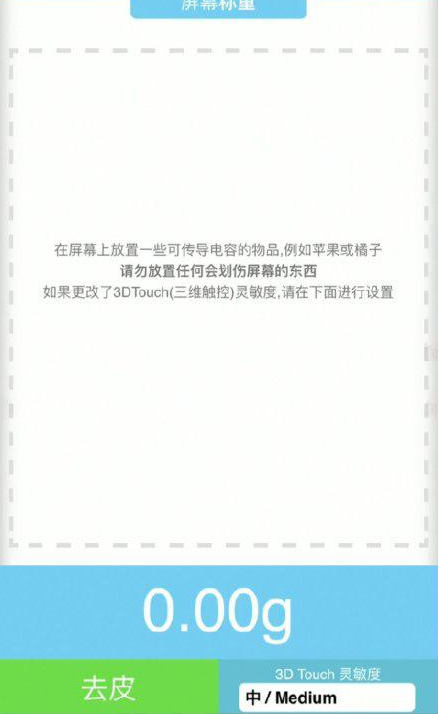 邯郸苹果手机维修分享iPhone手机称重的步骤 