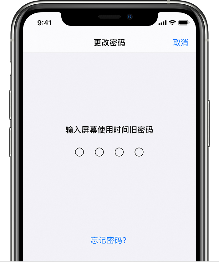 邯郸苹果手机维修分享iOS 14 忘记屏幕使用时间密码怎么办 