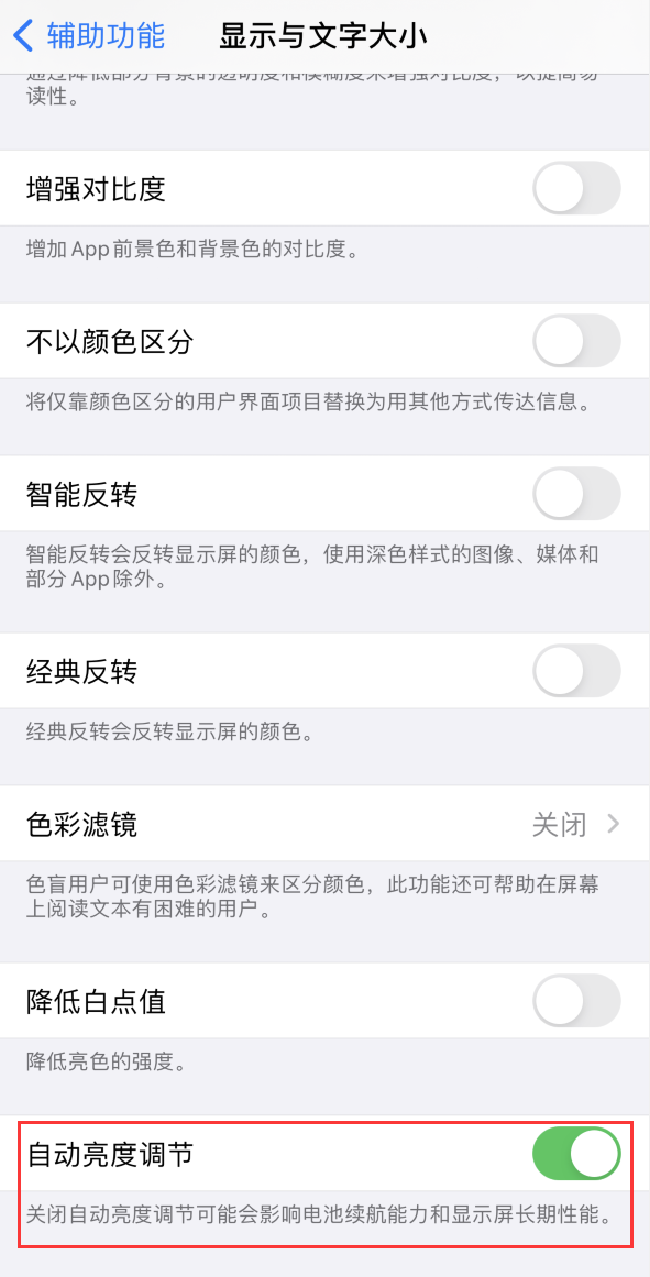邯郸苹果手机维修分享iPhone 自动亮度调节失灵怎么办 