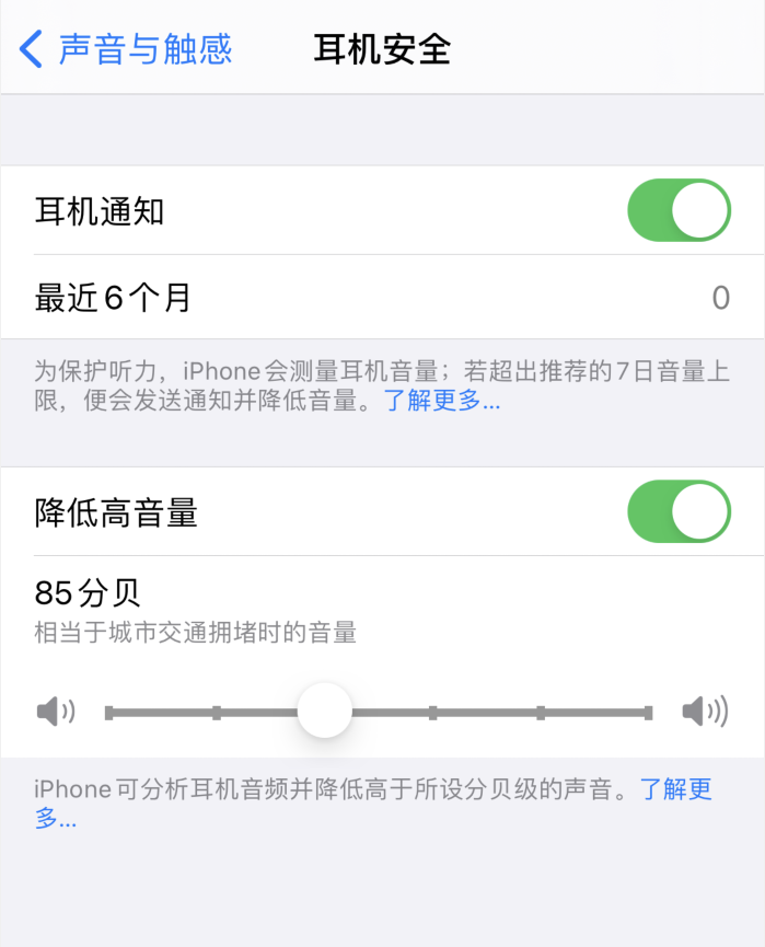 邯郸苹果手机维修分享iOS 14 新增保护听力功能 