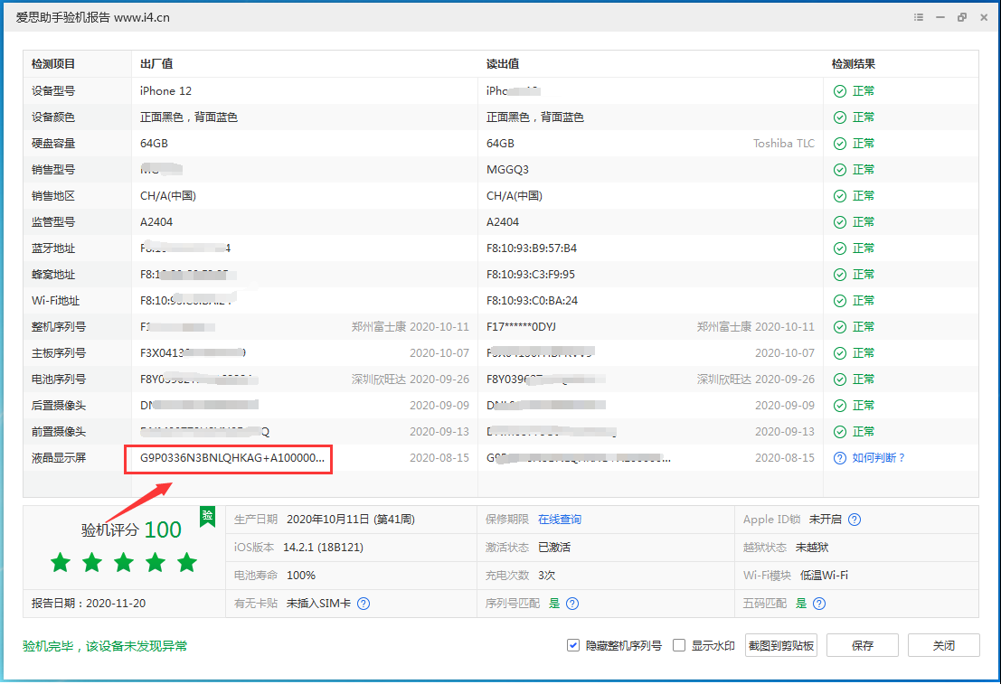 邯郸苹果手机维修分享iPhone12全系列屏幕变绿是什么原因造成的 