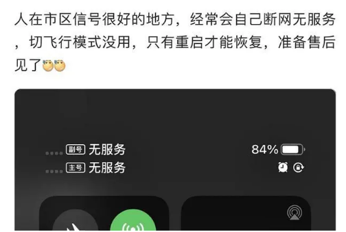 邯郸苹果手机维修分享iPhone12经常进入无服务状态怎么办 