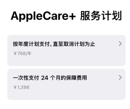 邯郸苹果手机维修分享Apple Care+ 服务计划年度支付和一次性支付有什么区别 