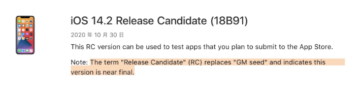 邯郸苹果手机维修分享iOS 14.2 RC版是什么版 