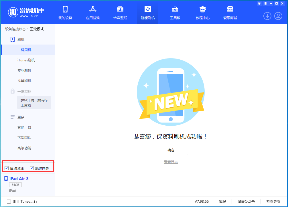 邯郸苹果手机维修分享iOS 15.7.3 RC版升级_iOS 15.7.3 RC版一键刷机教程 