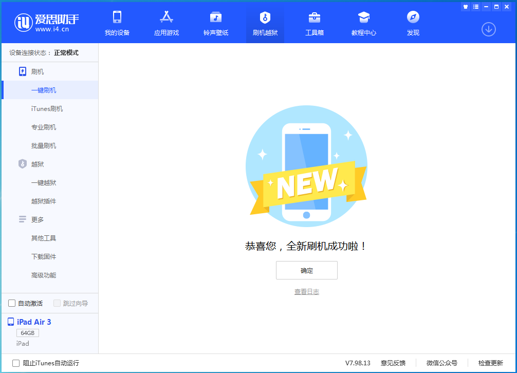 邯郸苹果手机维修分享iOS 15.7.1 RC版升级_iOS 15.7.1 RC版一键刷机教程 
