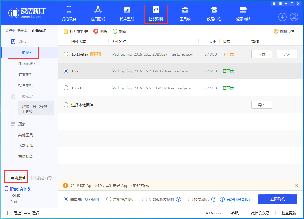 邯郸苹果手机维修分享iOS 15.7正式版刷机_iOS 15.7正式版一键升级教程 