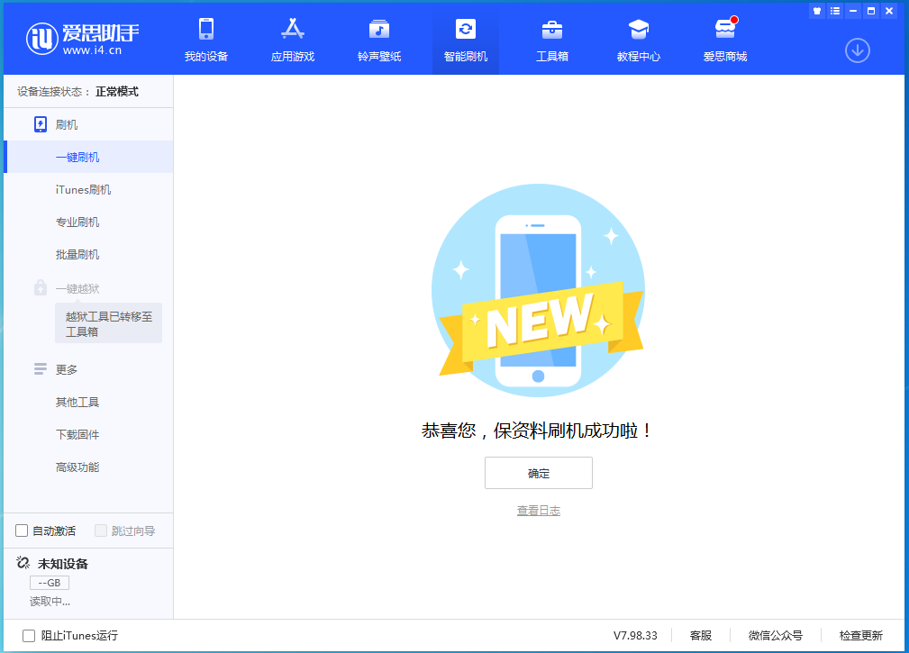邯郸苹果手机维修分享iOS 15.0.2 正式版升级_iOS 15.0.2 正式版一键刷机教程 