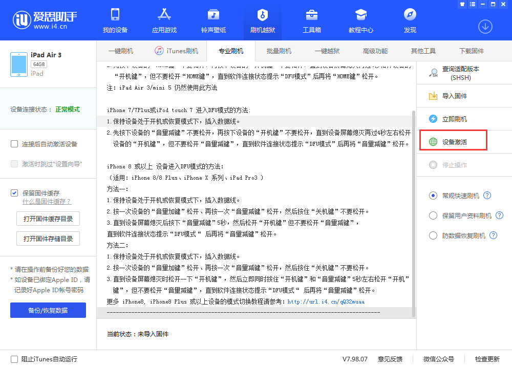 邯郸苹果手机维修分享iOS 13.3 测试版_iOS 13.3 测试版一键刷机教程 